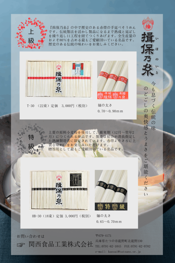 手延べそうめん